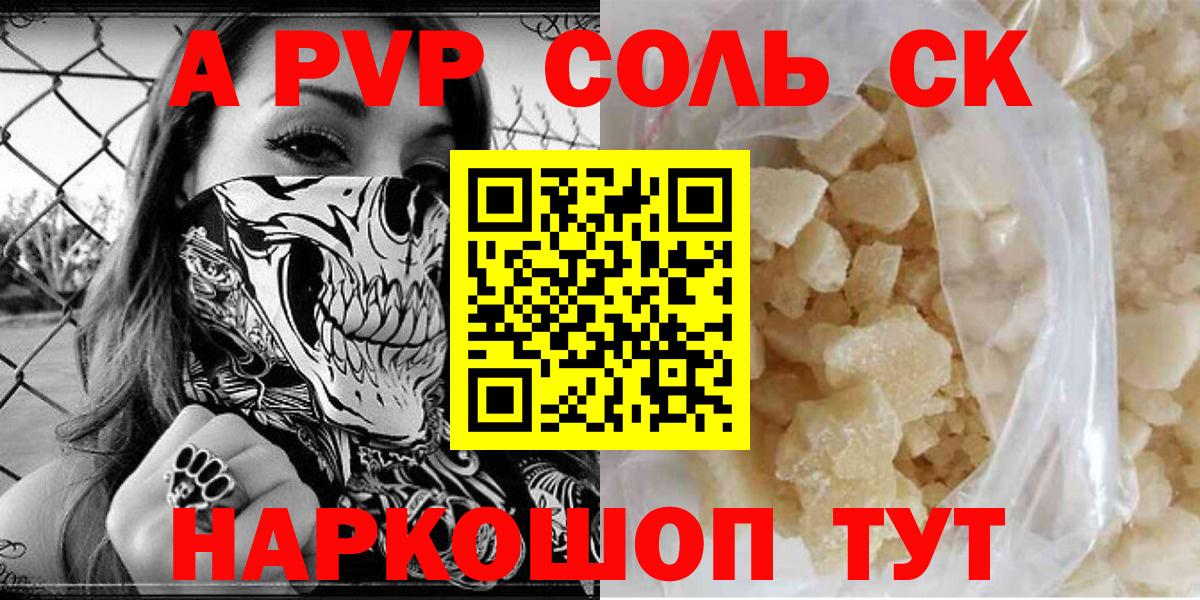 Альфа ПВП  наркотики  Alpha PVP крисы CK  A-PVP Соль  Вход с VPN  Клинцы  А ПВП кристаллы 