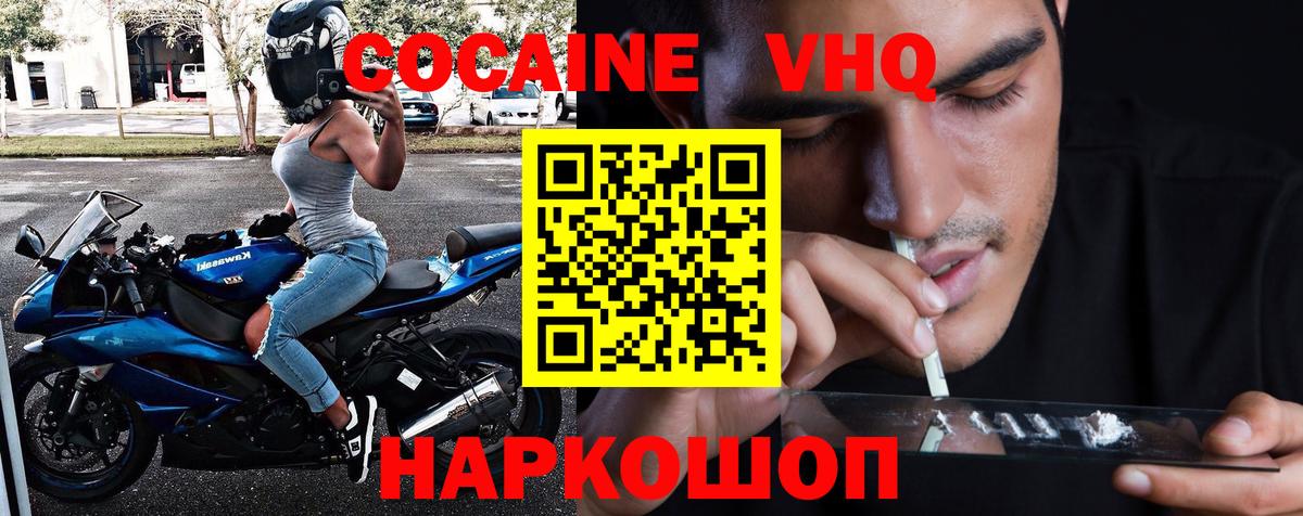 Клинцы  Кокаин FishScale  Вход с VPN  Cocaine VHQ 