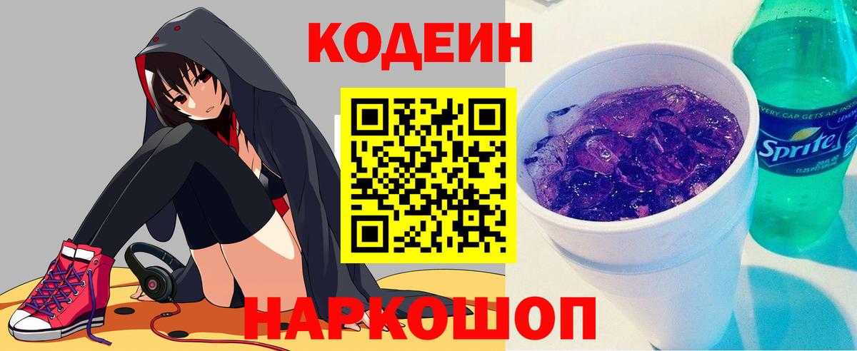 Codein Purple Drank Клинцы