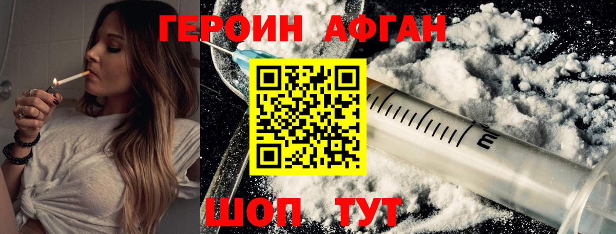 ГЕРОИН хмурый Клинцы