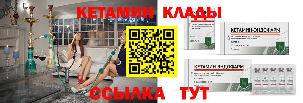 Кетамин ketamine Клинцы
