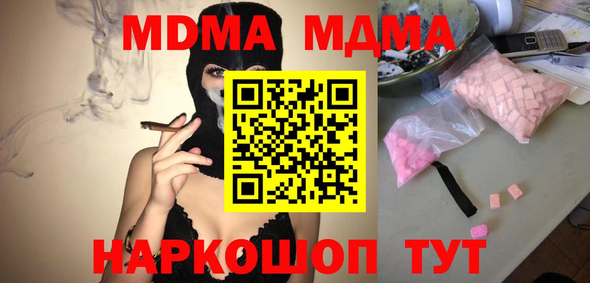 Клинцы  MDMA кристаллы  Вход с VPN  МДМА Molly 