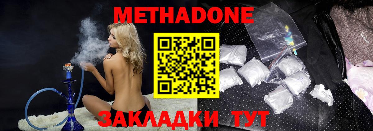 Метадон кристалл Клинцы